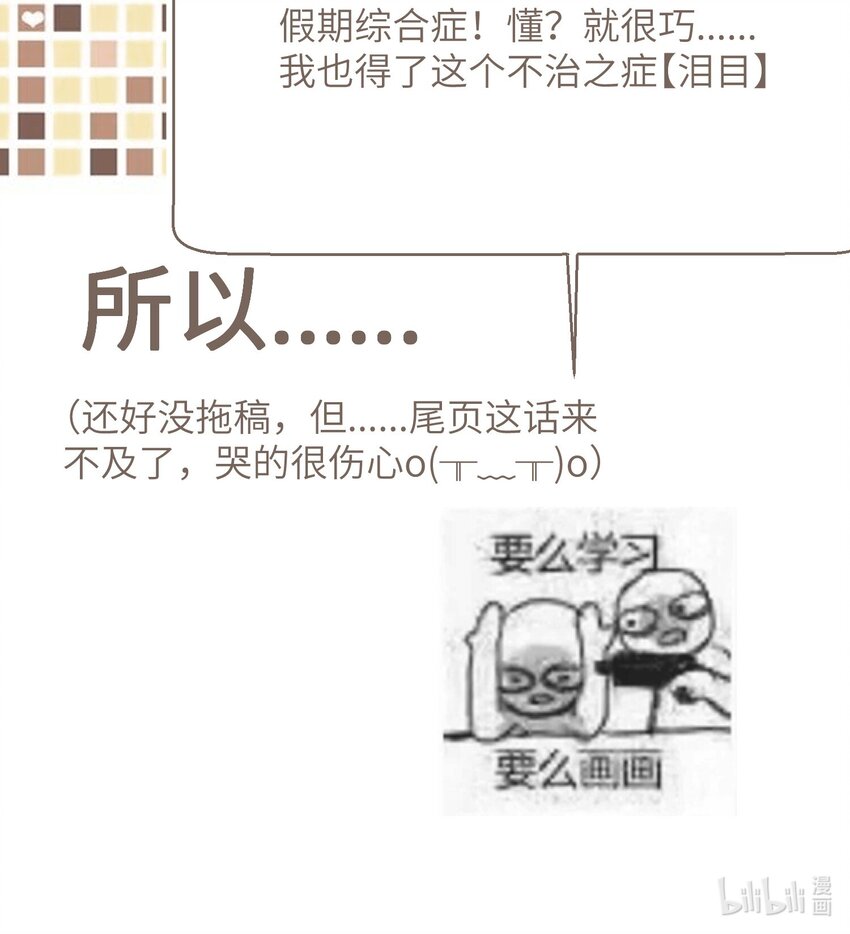 《嘘！才不是驯养关系》010 “作弊”见真情！ 第35页