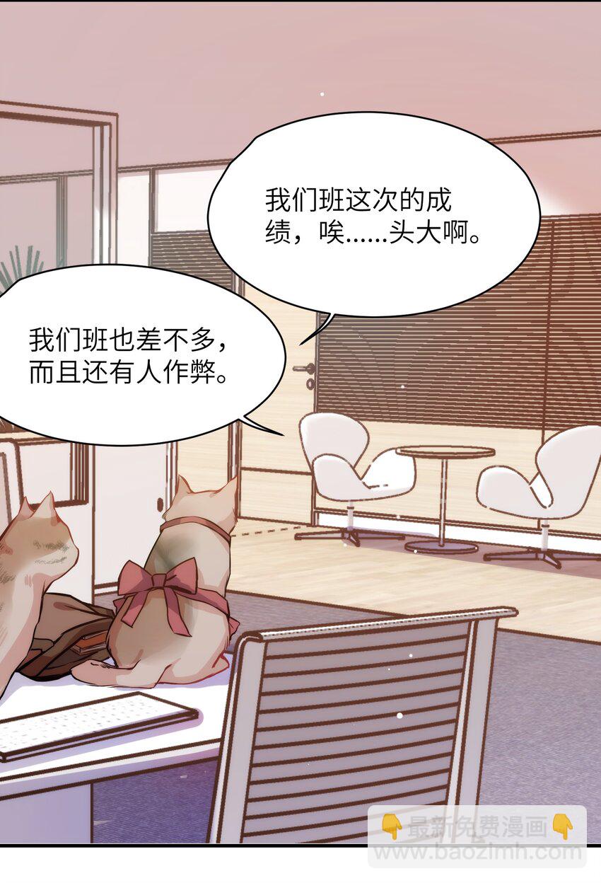 《嘘！才不是驯养关系》010 “作弊”见真情！ 第9页