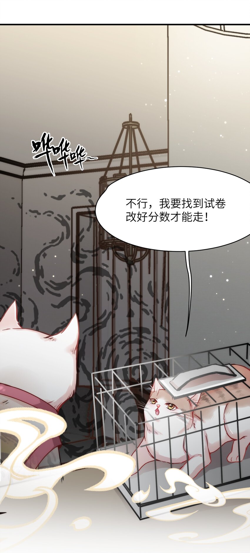 《嘘！才不是驯养关系》011 “偷卷”误遇杀机 第12页