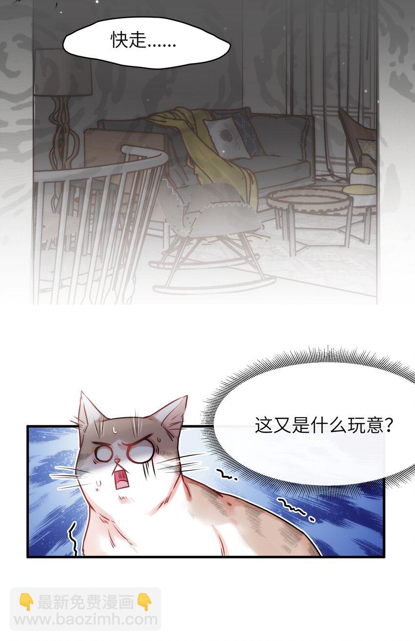 《嘘！才不是驯养关系》011 “偷卷”误遇杀机 第15页