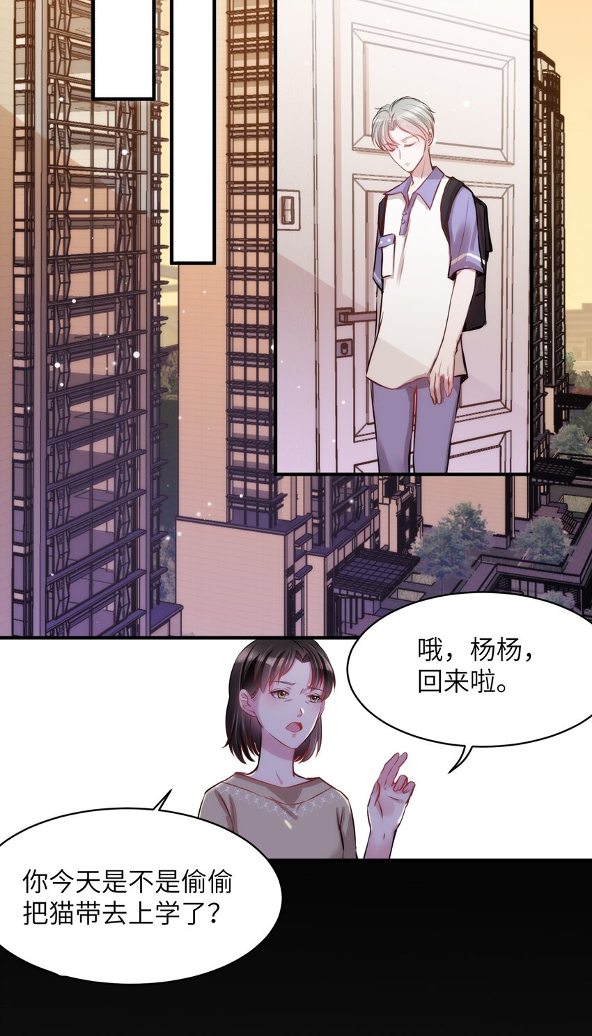 《嘘！才不是驯养关系》011 “偷卷”误遇杀机 第22页
