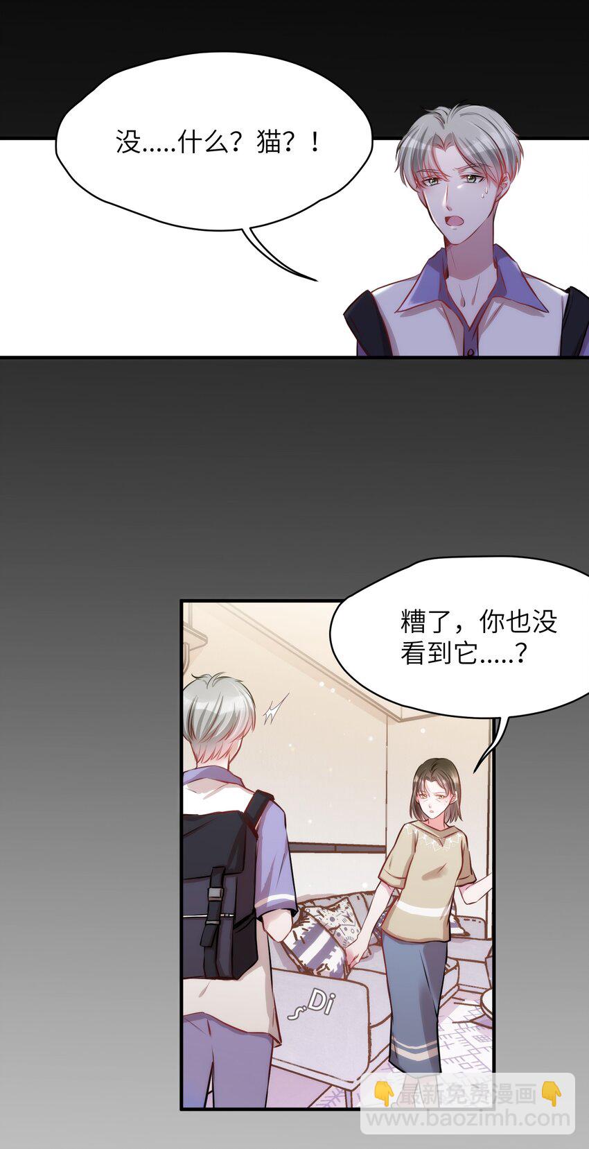 《嘘！才不是驯养关系》011 “偷卷”误遇杀机 第23页