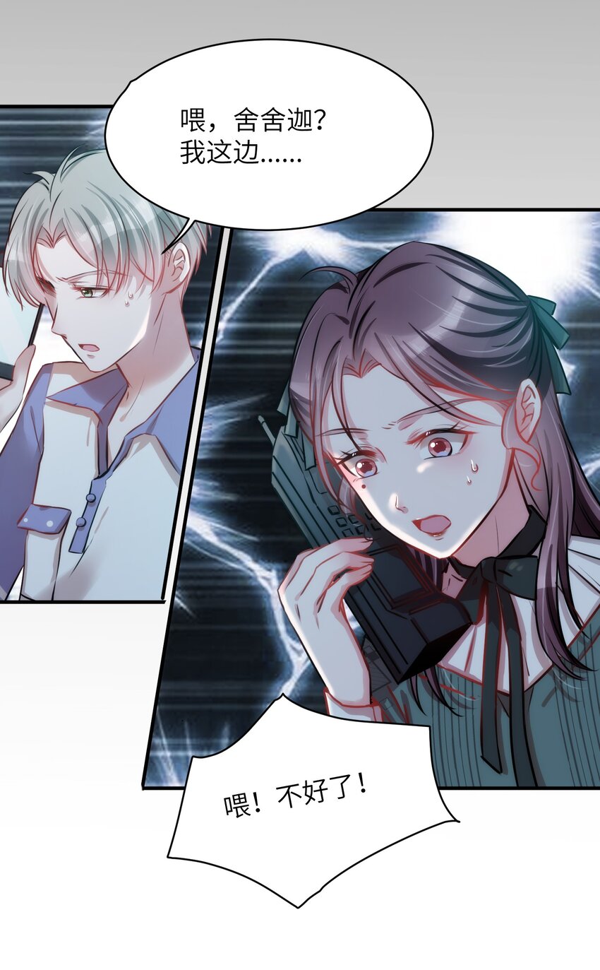 《嘘！才不是驯养关系》011 “偷卷”误遇杀机 第24页