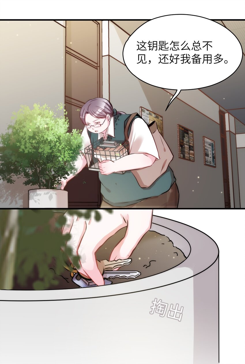 《嘘！才不是驯养关系》011 “偷卷”误遇杀机 第5页