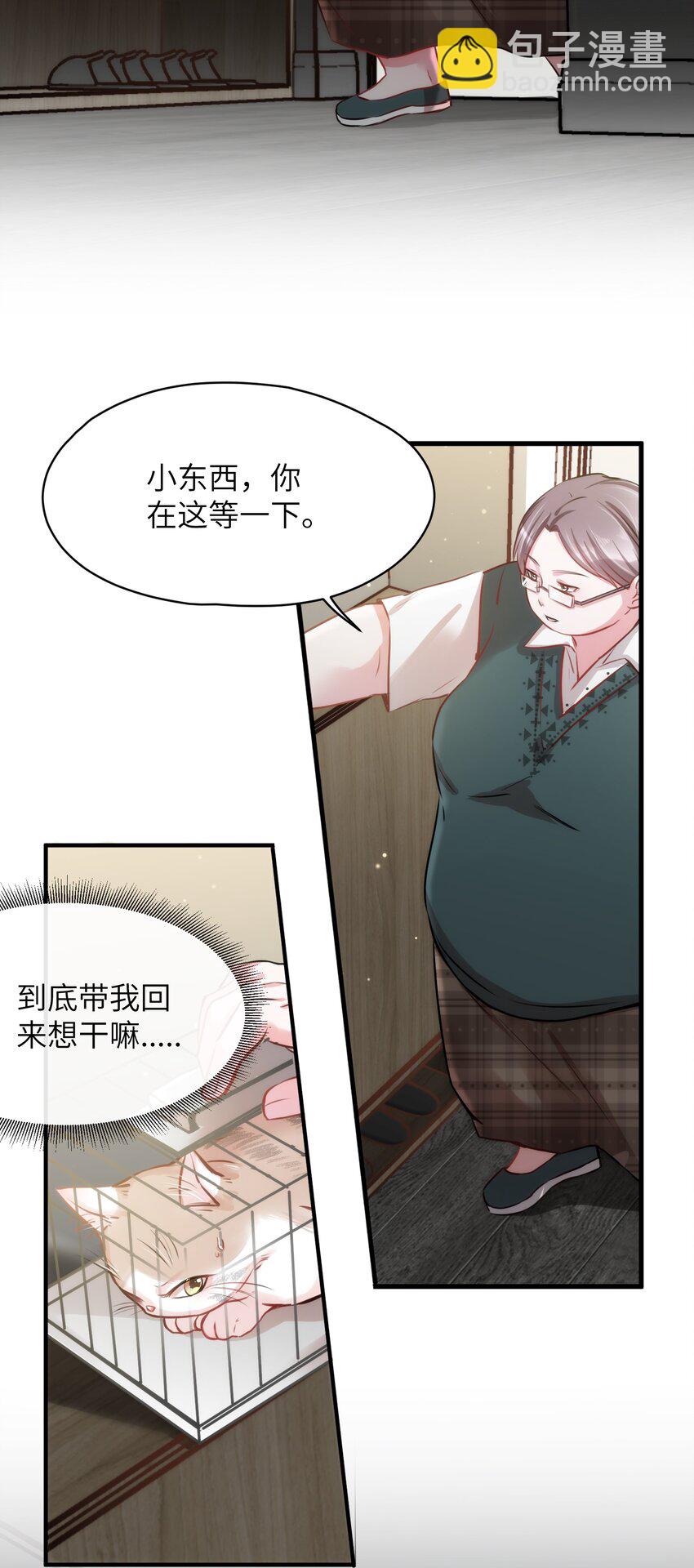 《嘘！才不是驯养关系》011 “偷卷”误遇杀机 第7页