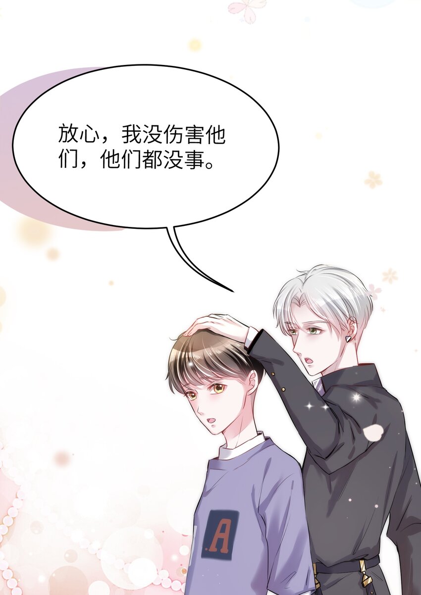 《嘘！才不是驯养关系》013 毁灭吧，虐猫人！ 第20页