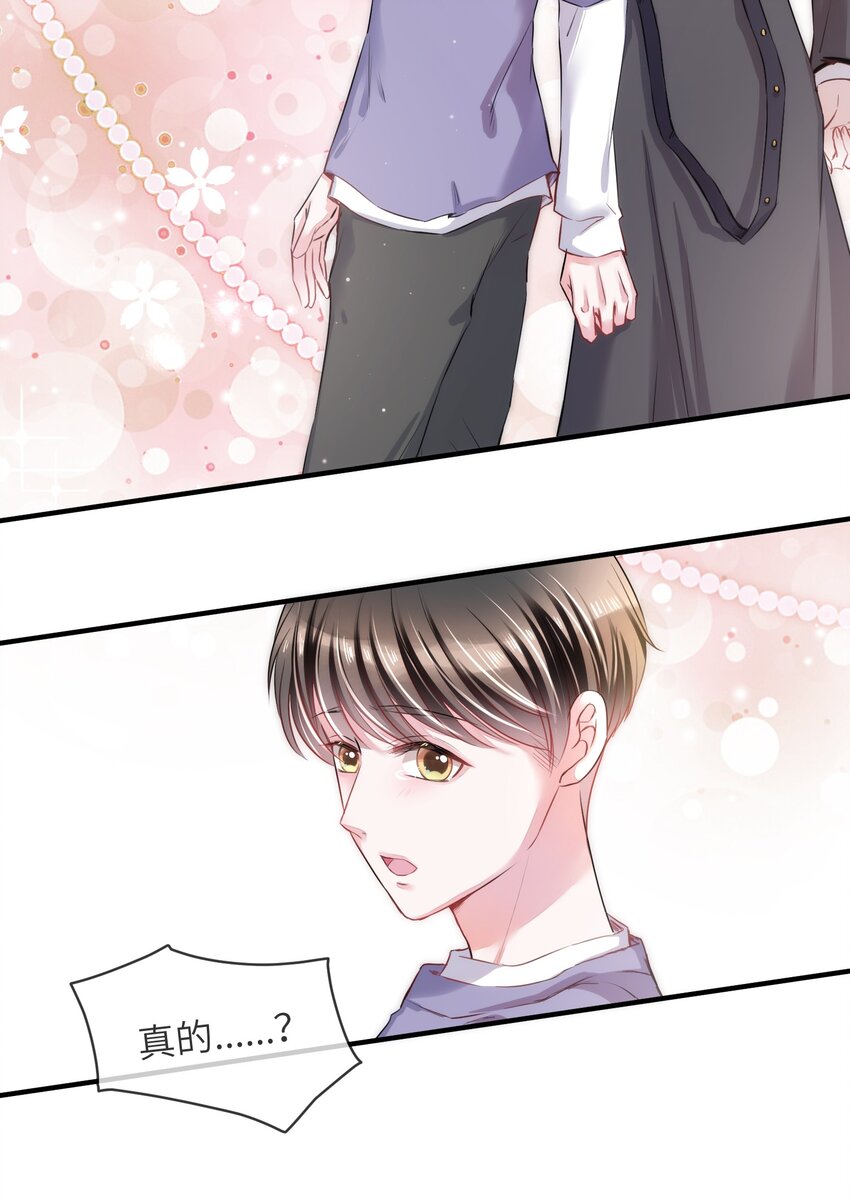 《嘘！才不是驯养关系》013 毁灭吧，虐猫人！ 第21页