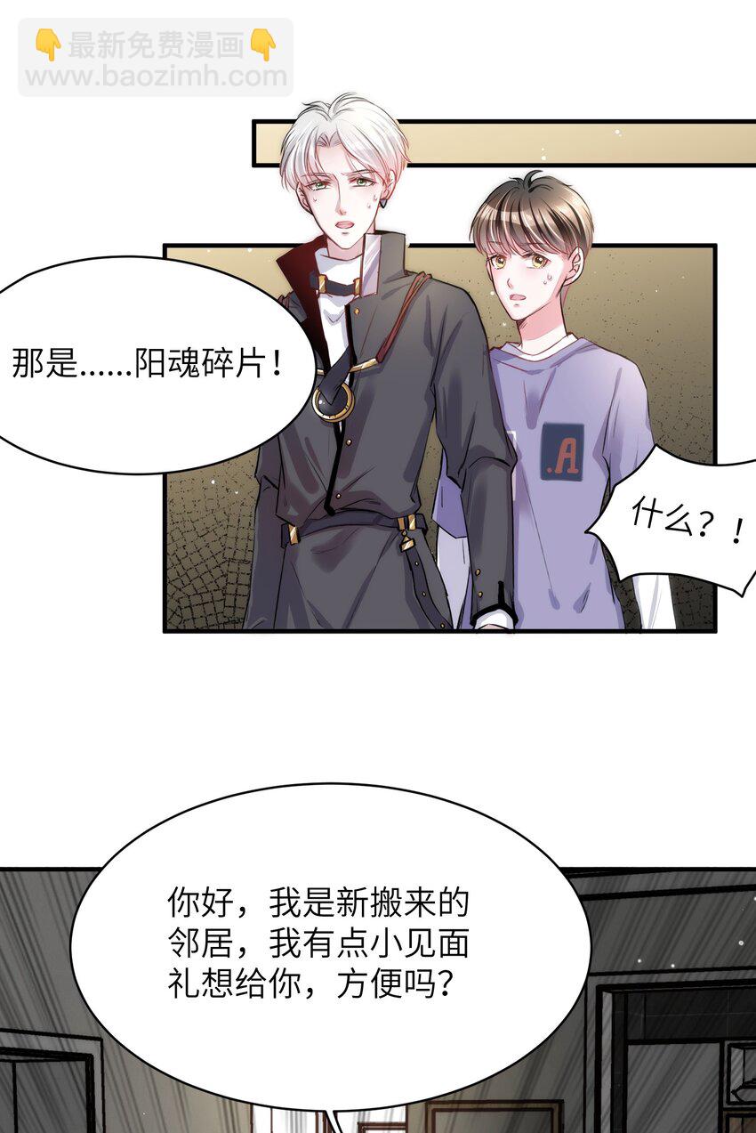 《嘘！才不是驯养关系》013 毁灭吧，虐猫人！ 第23页