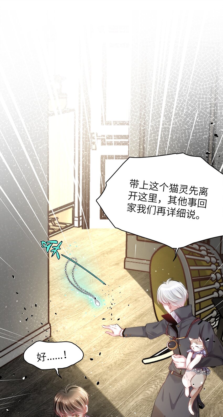 《嘘！才不是驯养关系》013 毁灭吧，虐猫人！ 第25页