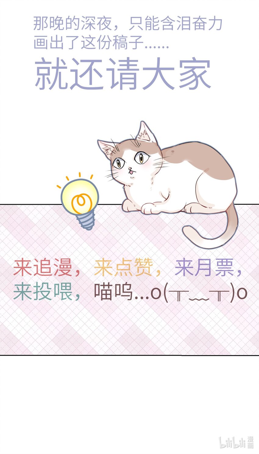 《嘘！才不是驯养关系》013 毁灭吧，虐猫人！ 第31页
