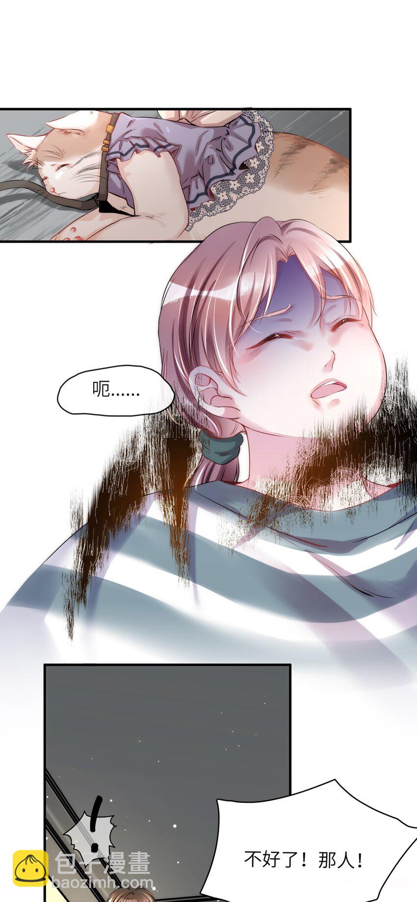 《嘘！才不是驯养关系》013 毁灭吧，虐猫人！ 第3页