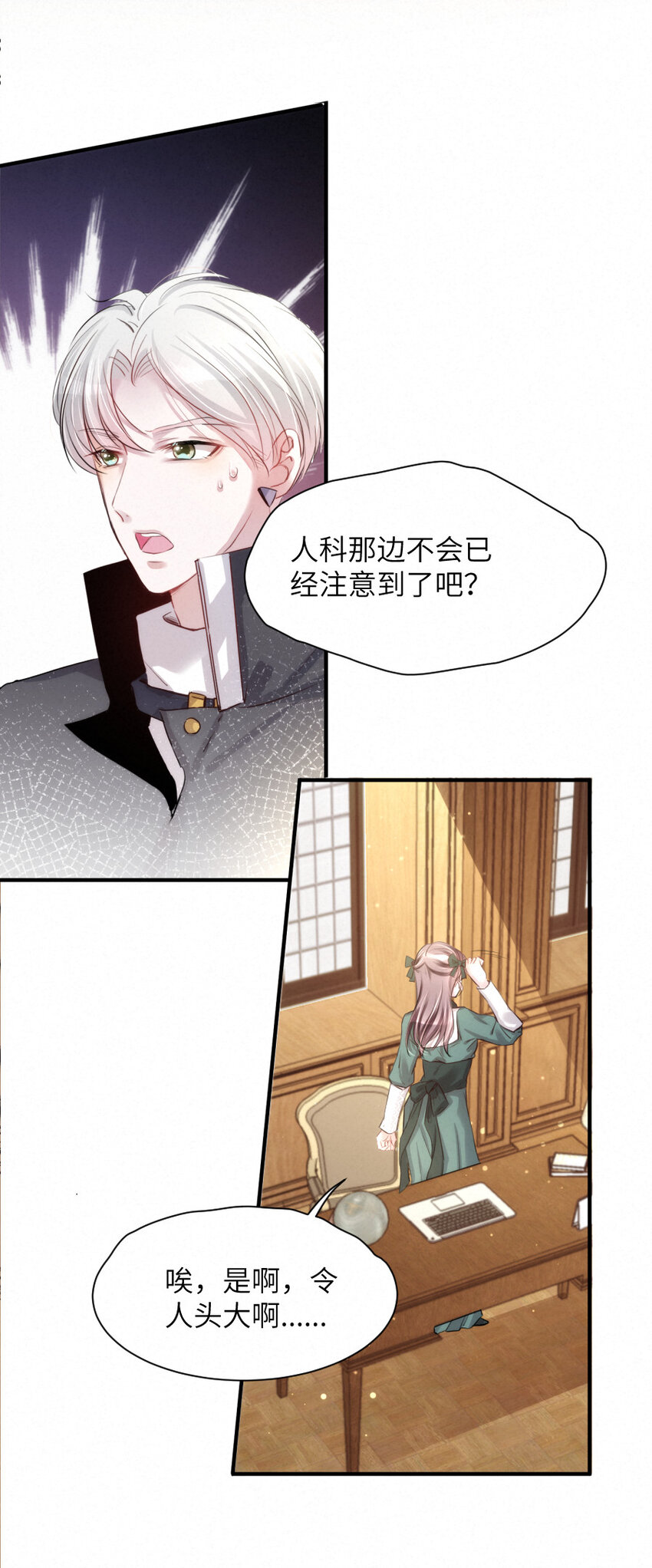 《嘘！才不是驯养关系》015 被发现就要下地狱 第11页