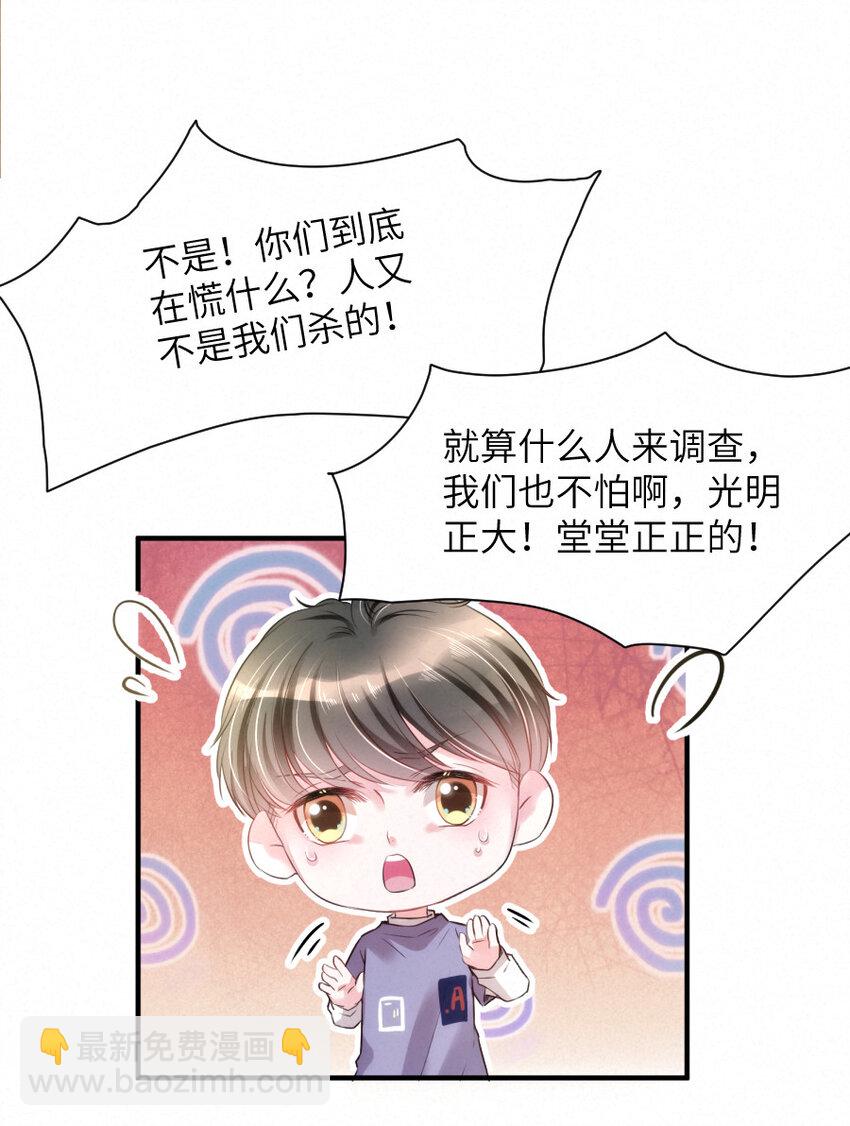 《嘘！才不是驯养关系》015 被发现就要下地狱 第12页