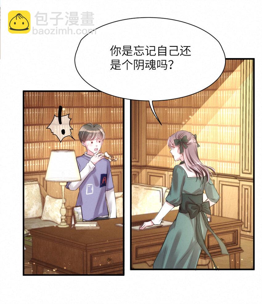 《嘘！才不是驯养关系》015 被发现就要下地狱 第14页
