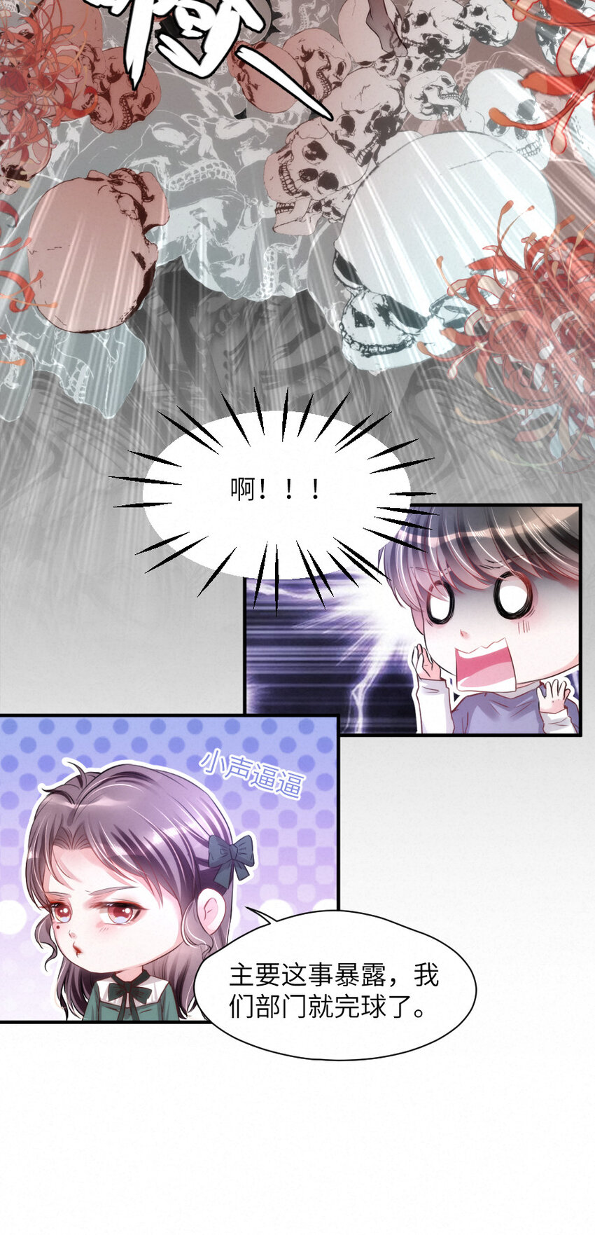 《嘘！才不是驯养关系》015 被发现就要下地狱 第16页