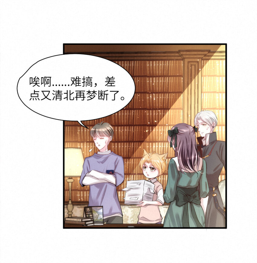 《嘘！才不是驯养关系》015 被发现就要下地狱 第17页