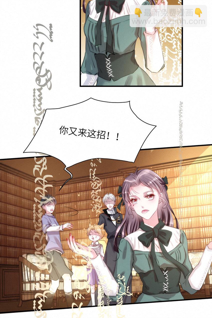 《嘘！才不是驯养关系》015 被发现就要下地狱 第19页