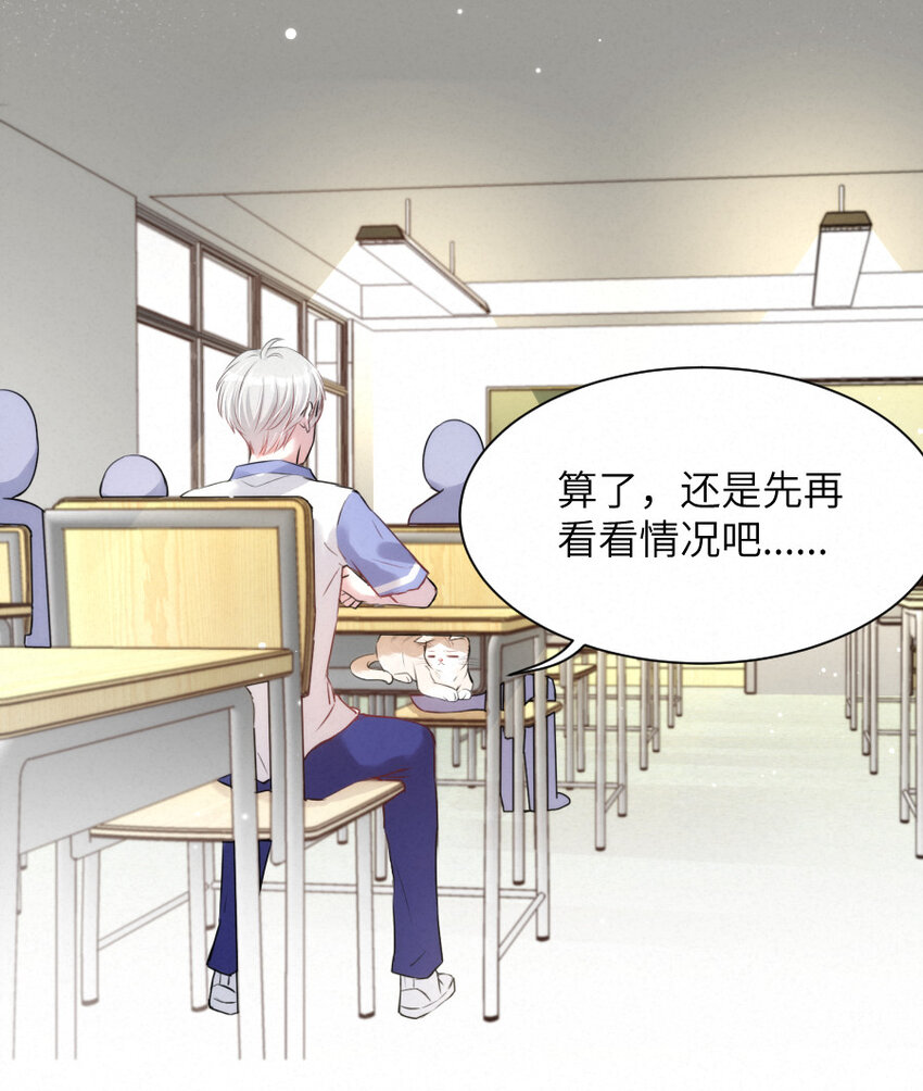 《嘘！才不是驯养关系》015 被发现就要下地狱 第21页