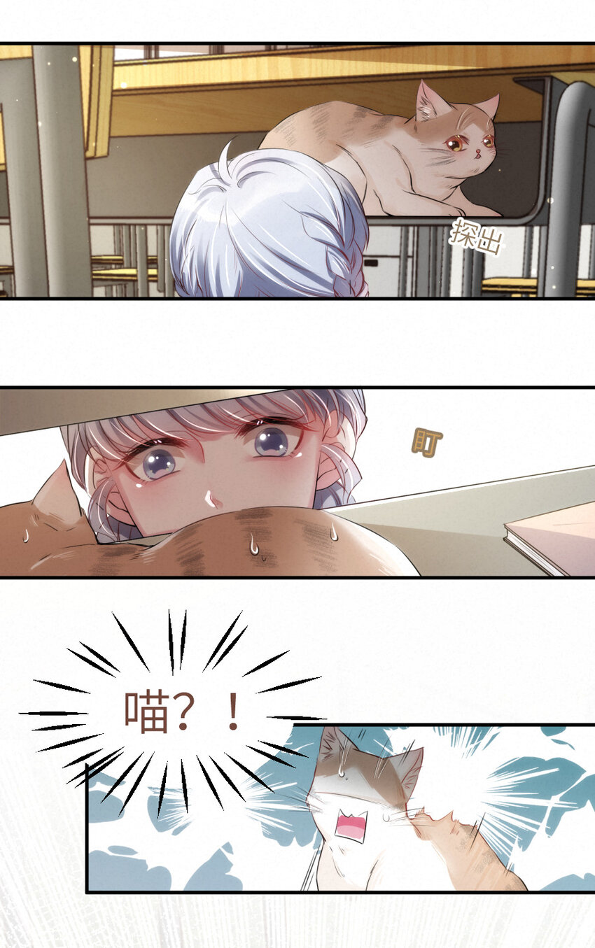《嘘！才不是驯养关系》015 被发现就要下地狱 第22页