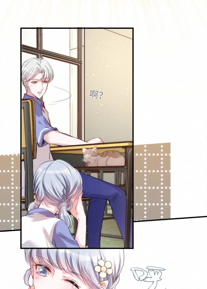 《嘘！才不是驯养关系》015 被发现就要下地狱 第24页