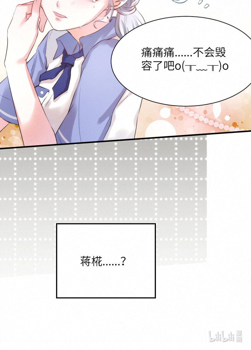 《嘘！才不是驯养关系》015 被发现就要下地狱 第25页