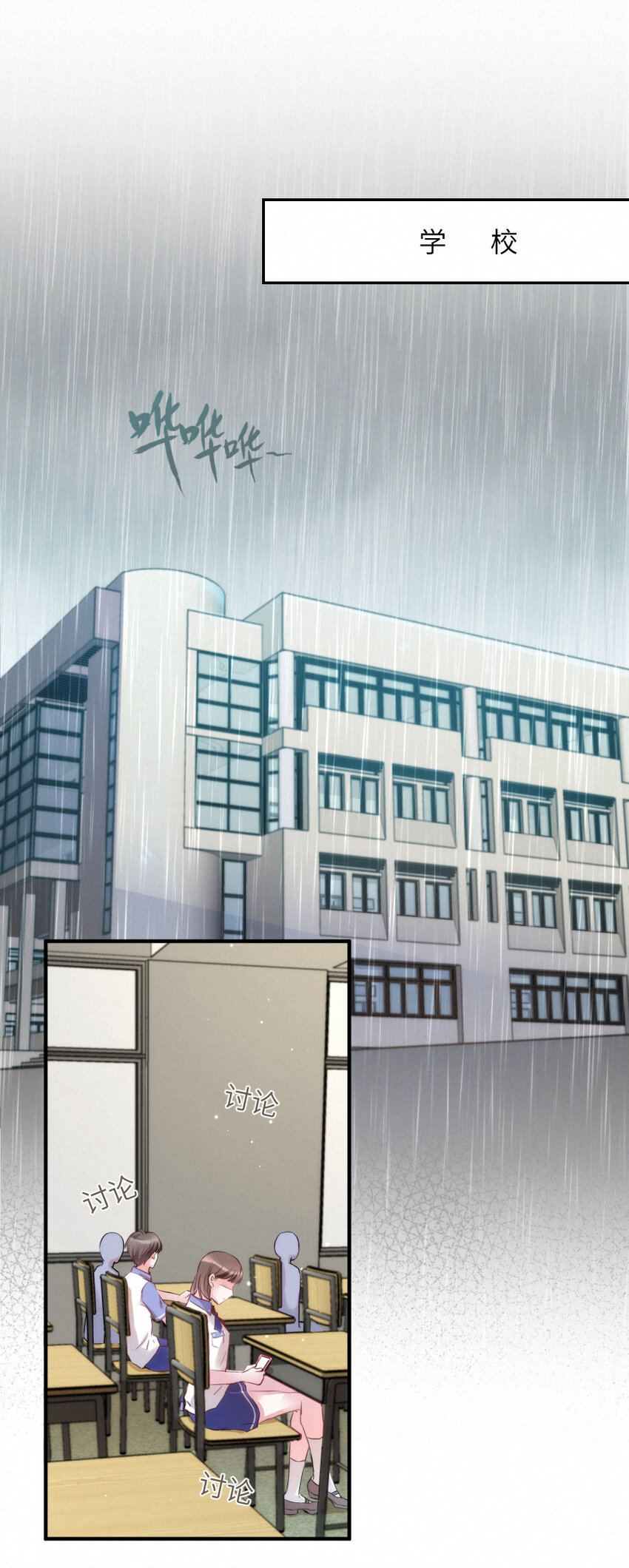 《嘘！才不是驯养关系》015 被发现就要下地狱 第3页