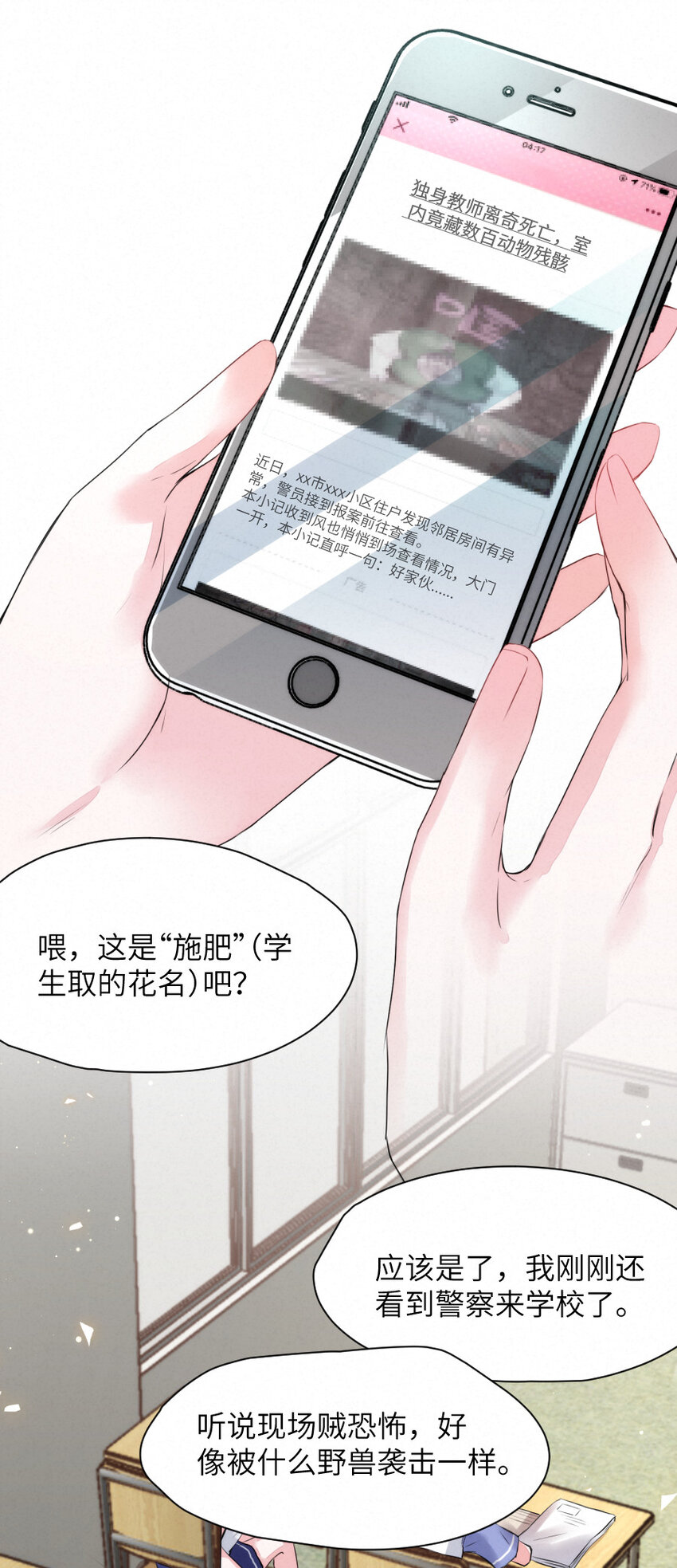《嘘！才不是驯养关系》015 被发现就要下地狱 第4页