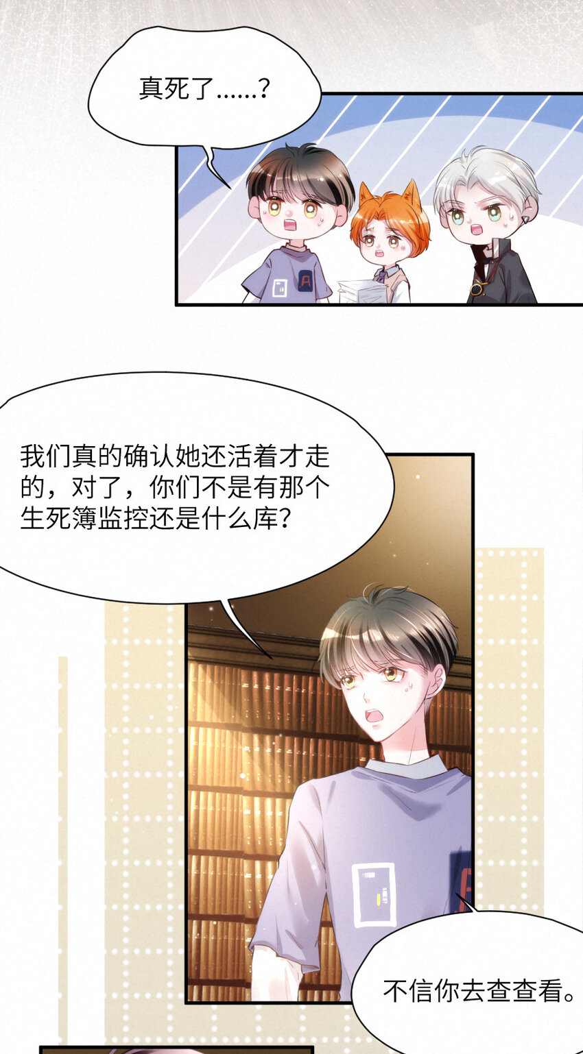 《嘘！才不是驯养关系》015 被发现就要下地狱 第7页