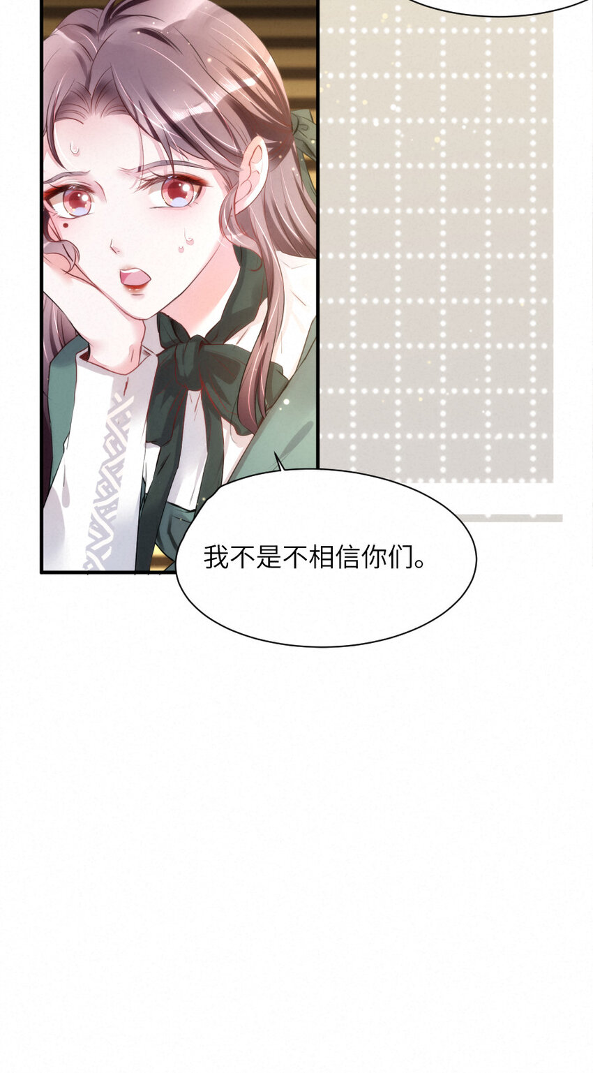 《嘘！才不是驯养关系》015 被发现就要下地狱 第8页