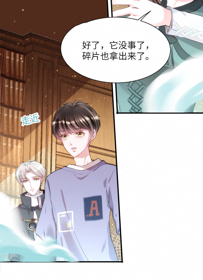 《嘘！才不是驯养关系》014 什么....死了？！ 第16页