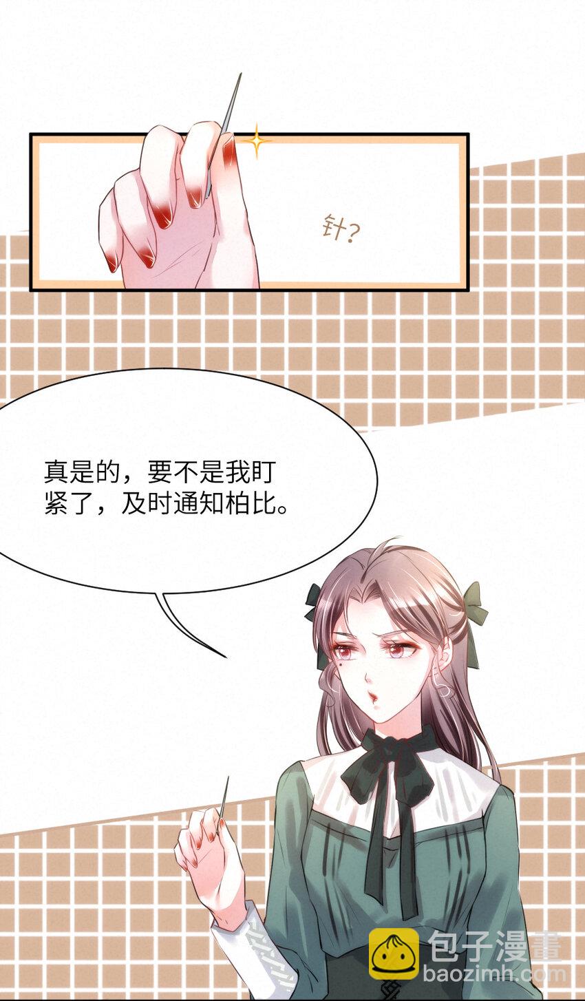 《嘘！才不是驯养关系》014 什么....死了？！ 第18页