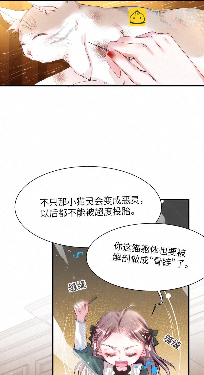 《嘘！才不是驯养关系》014 什么....死了？！ 第19页