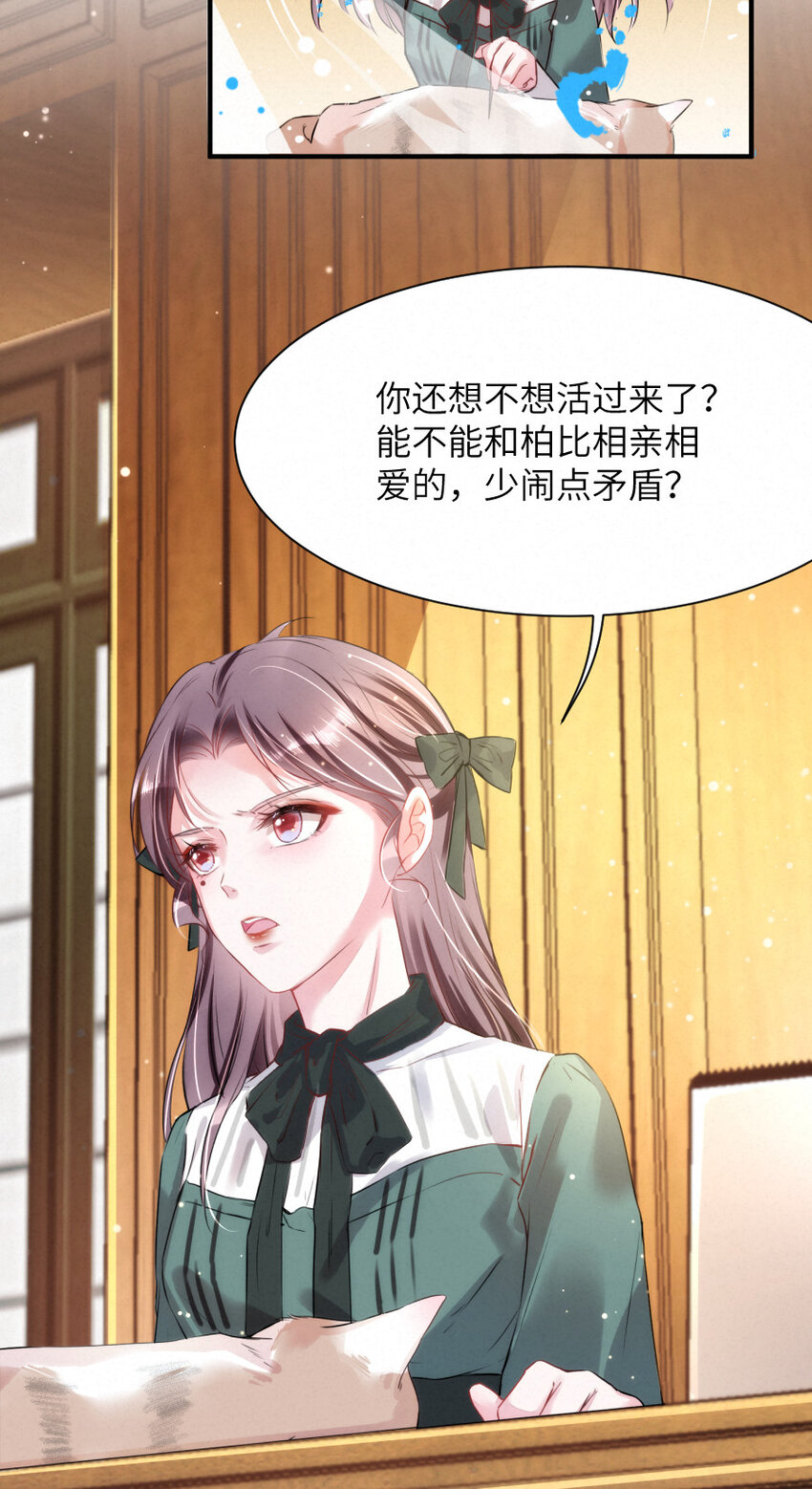 《嘘！才不是驯养关系》014 什么....死了？！ 第20页