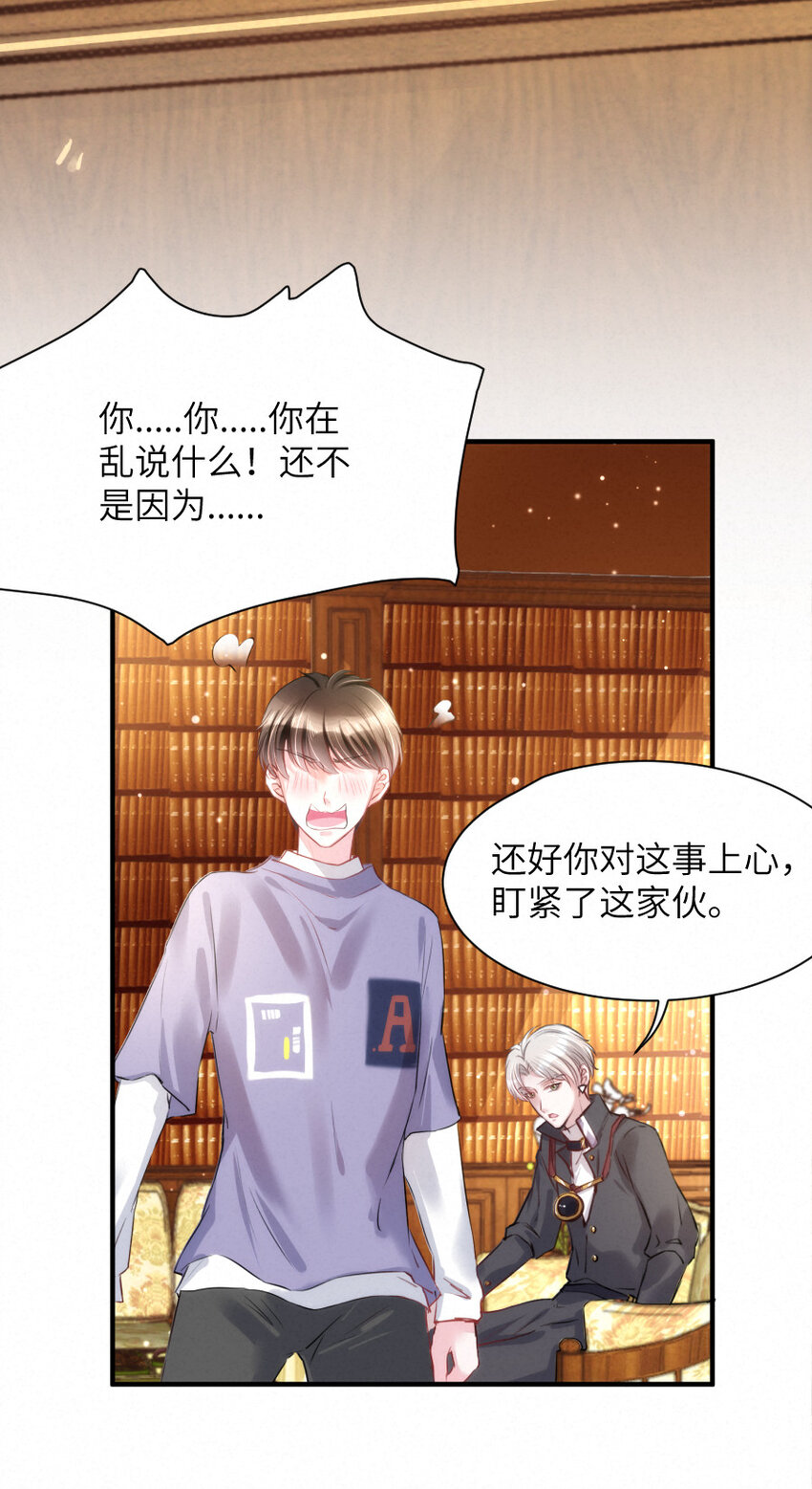 《嘘！才不是驯养关系》014 什么....死了？！ 第21页