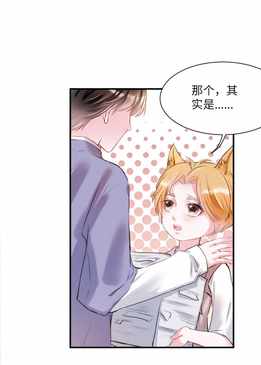 《嘘！才不是驯养关系》014 什么....死了？！ 第26页