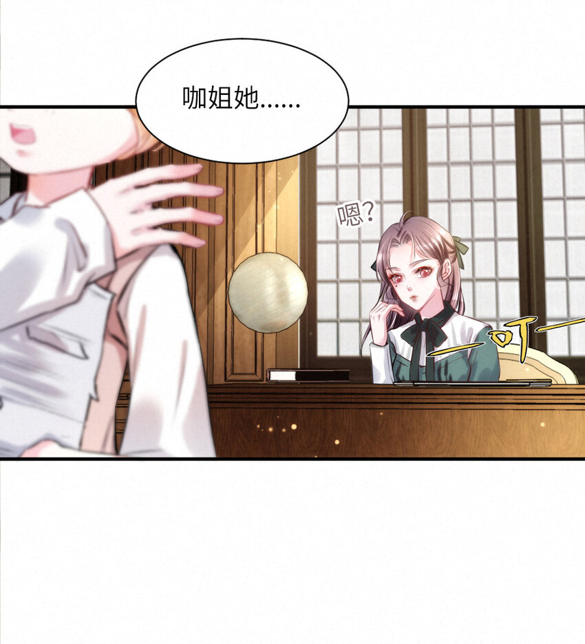 《嘘！才不是驯养关系》014 什么....死了？！ 第27页