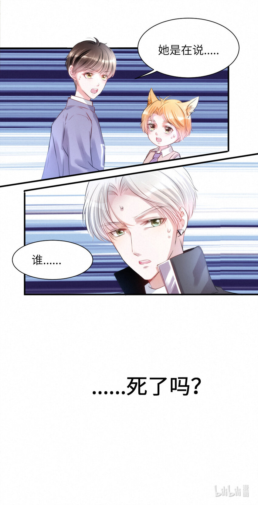 《嘘！才不是驯养关系》014 什么....死了？！ 第30页