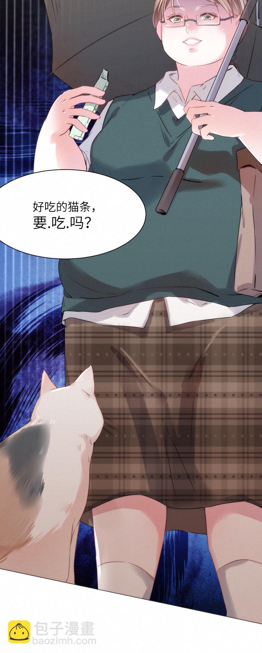 《嘘！才不是驯养关系》014 什么....死了？！ 第8页