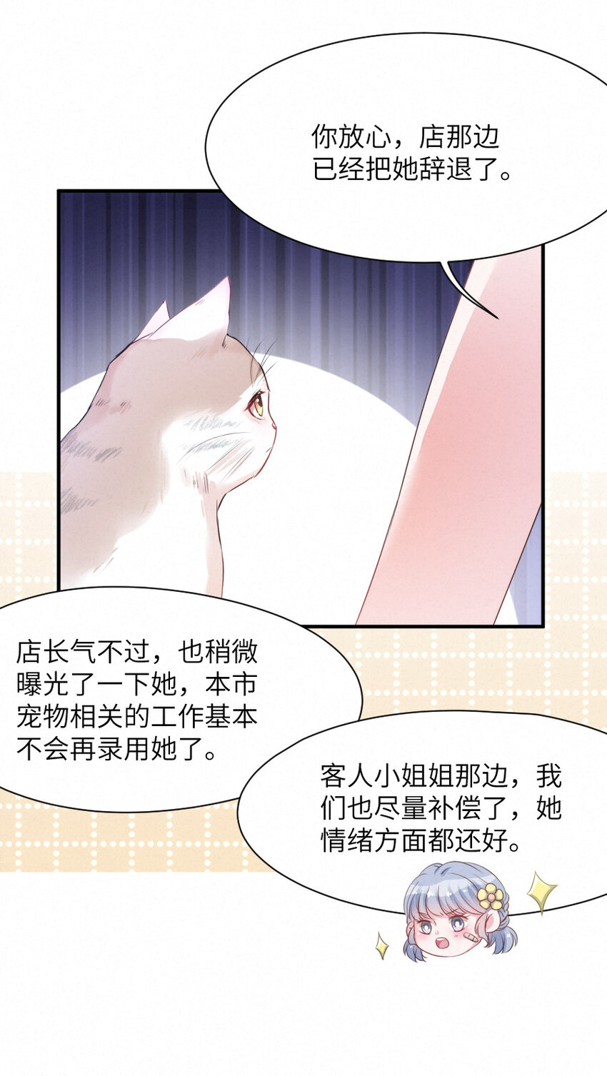 《嘘！才不是驯养关系》016 柏比，谢谢你 第10页