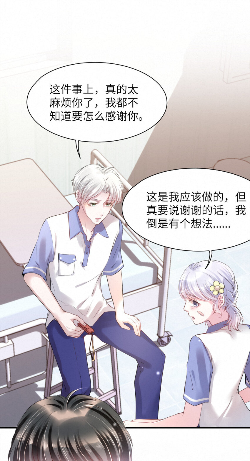《嘘！才不是驯养关系》016 柏比，谢谢你 第11页