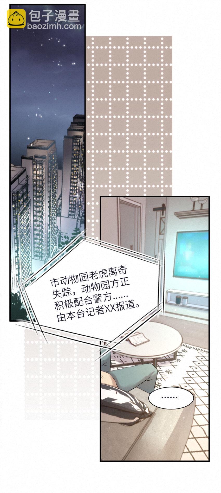 《嘘！才不是驯养关系》016 柏比，谢谢你 第13页