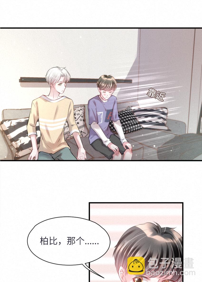 《嘘！才不是驯养关系》016 柏比，谢谢你 第14页