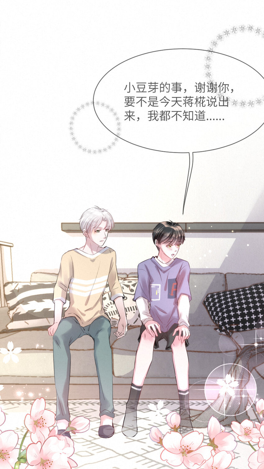 《嘘！才不是驯养关系》016 柏比，谢谢你 第16页