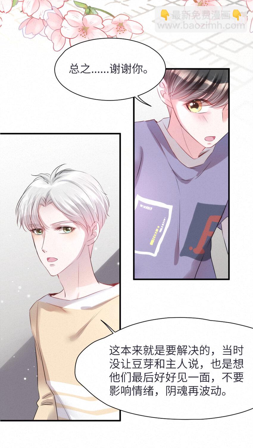 《嘘！才不是驯养关系》016 柏比，谢谢你 第17页