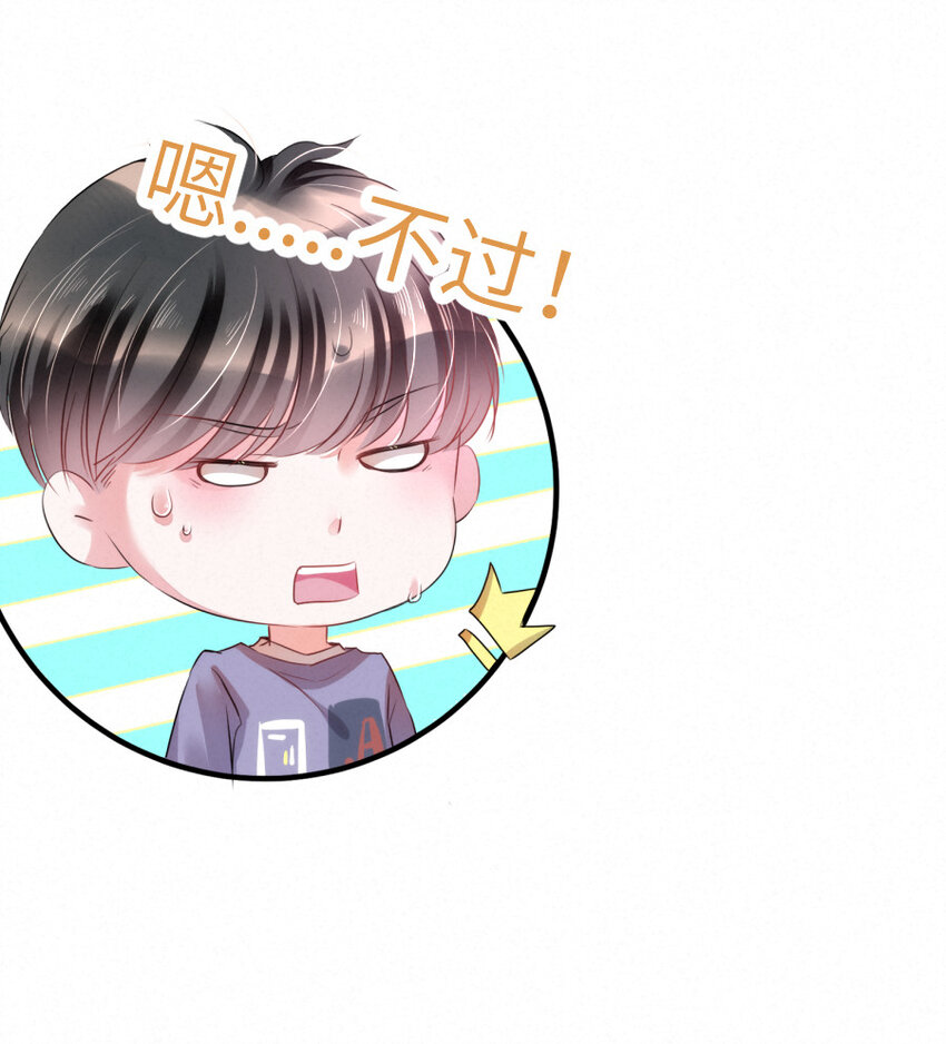 《嘘！才不是驯养关系》016 柏比，谢谢你 第18页