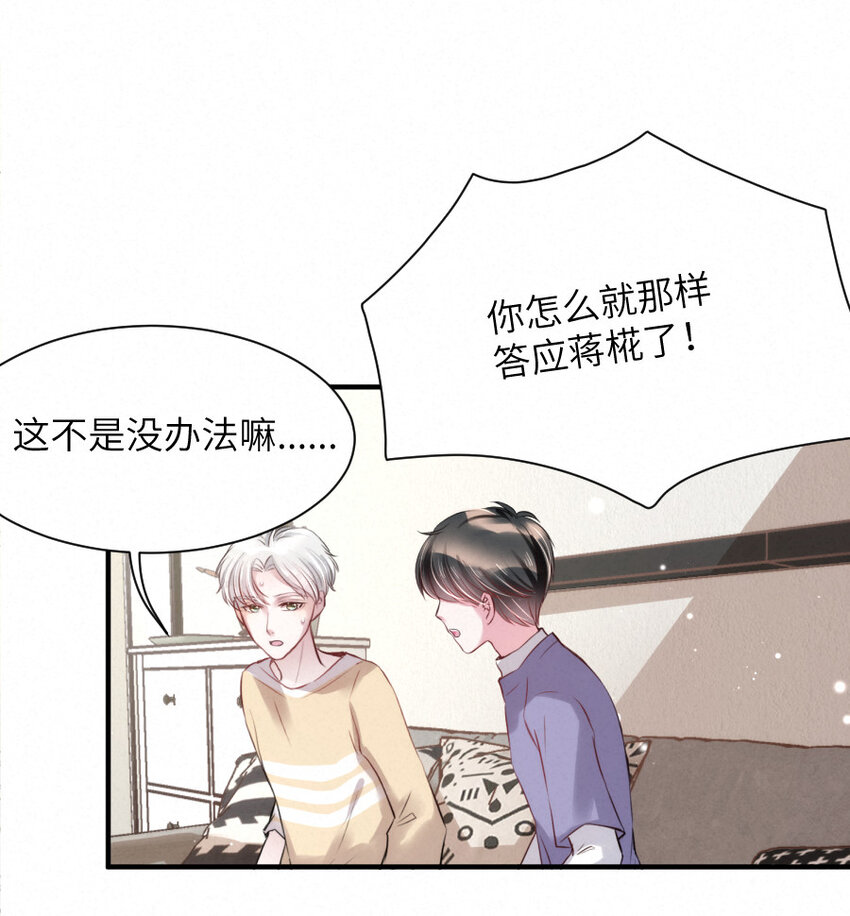 《嘘！才不是驯养关系》016 柏比，谢谢你 第19页
