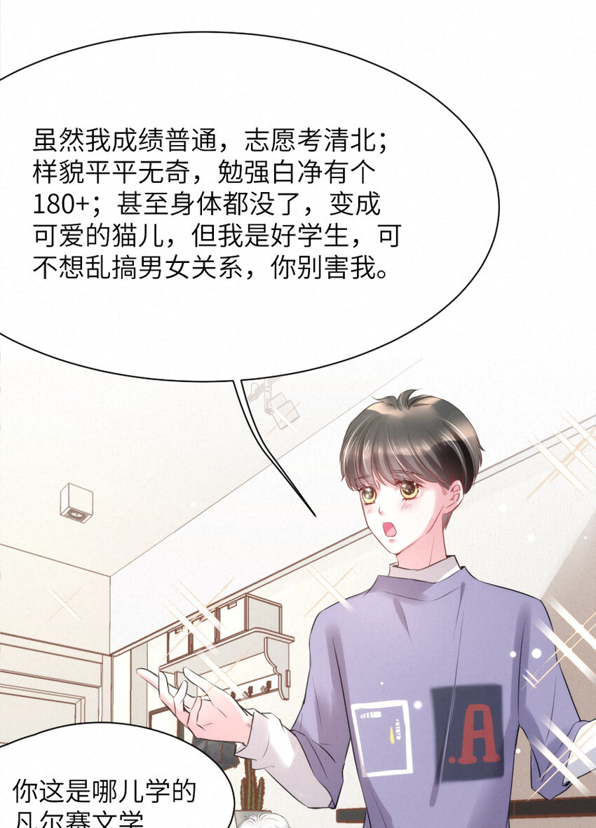 《嘘！才不是驯养关系》016 柏比，谢谢你 第21页