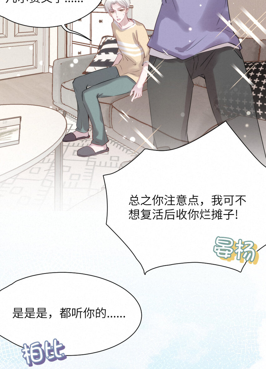 《嘘！才不是驯养关系》016 柏比，谢谢你 第22页