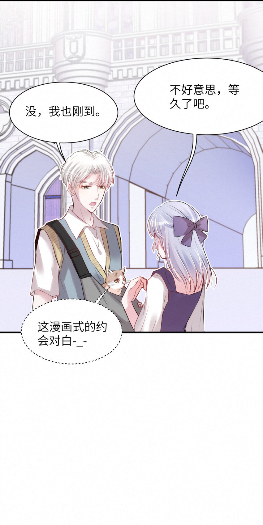 《嘘！才不是驯养关系》016 柏比，谢谢你 第26页