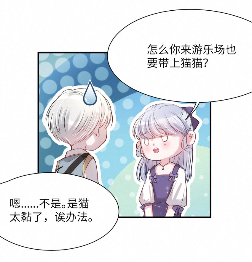 《嘘！才不是驯养关系》016 柏比，谢谢你 第28页